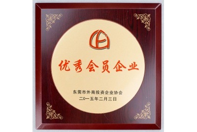 東莞市外商投資企業優秀會員-特姆優