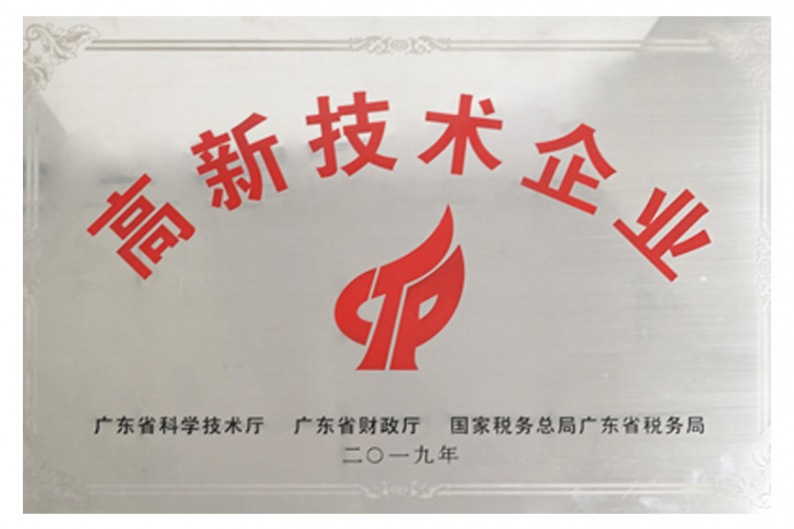 2019年高新技術企業