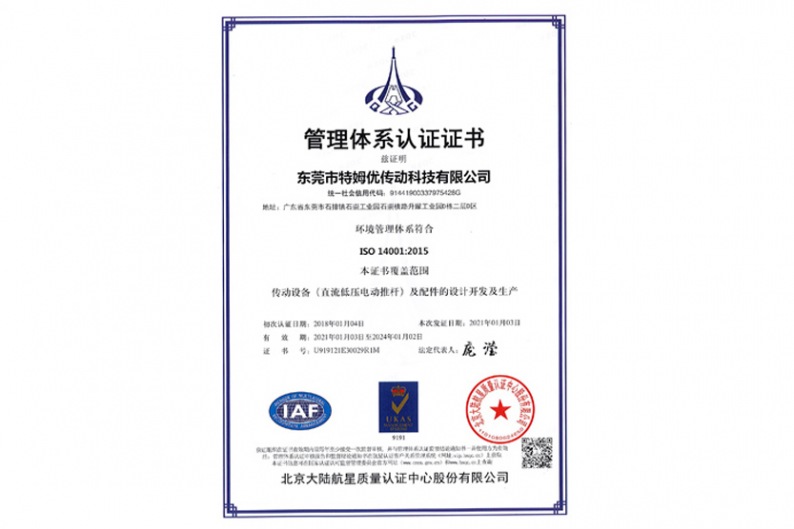 質(zhì)量管理體系認(rèn)證證書(shū)—ISO 14001