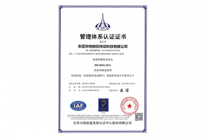 質(zhì)量管理體系認(rèn)證證書(shū)—ISO 9001