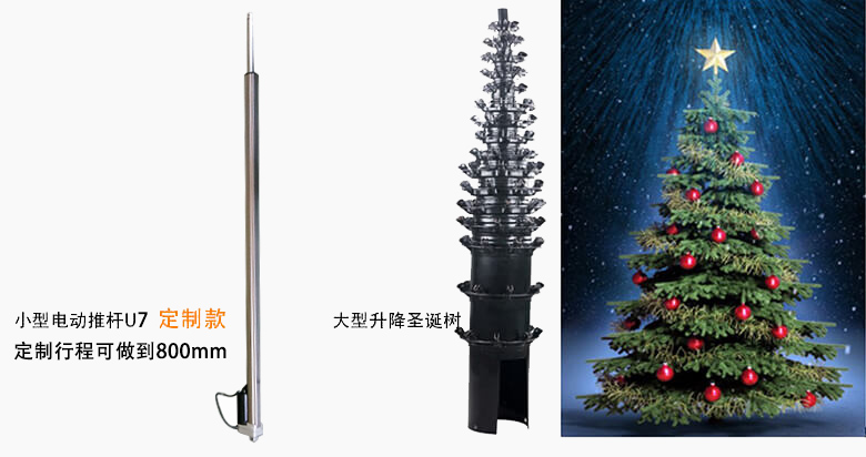 圣誕樹電動推桿應用案例—特姆優