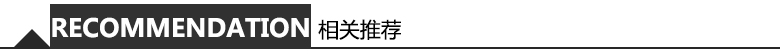 相關推薦 (2).jpg