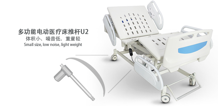 多功能電動醫療床推桿U2.jpg