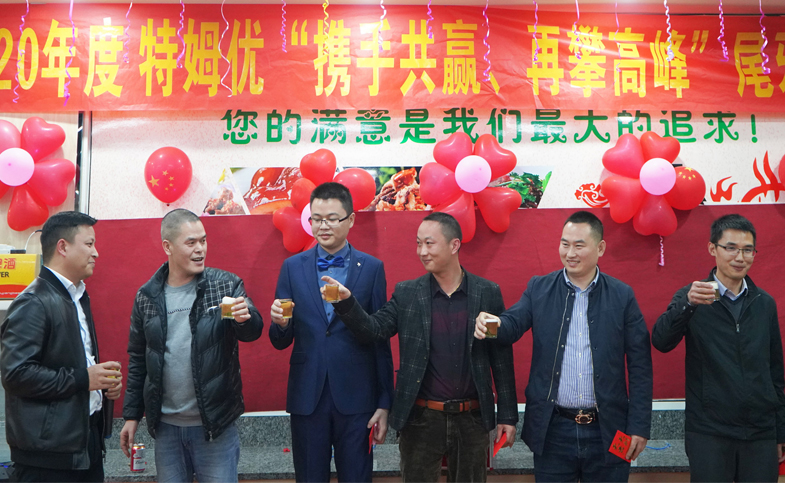 特姆優公司年會-5.jpg