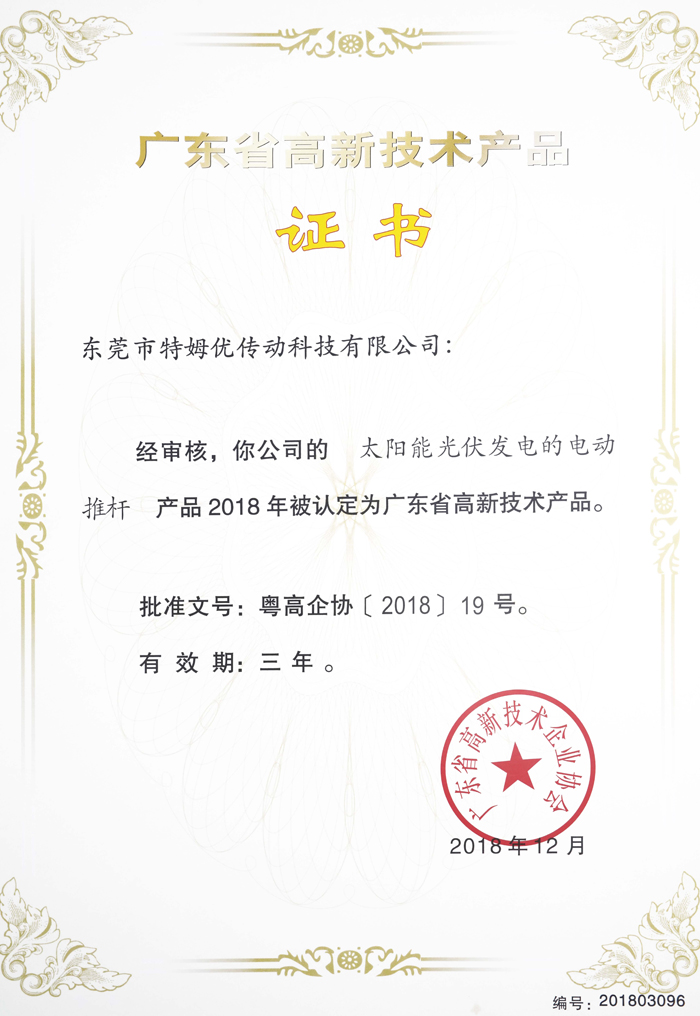 太陽能光伏發電證書-高清.jpg